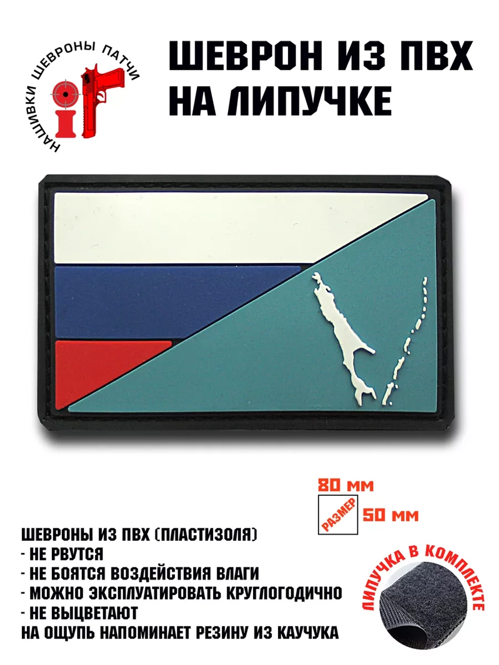 Шеврон Флаг Сахалинской области