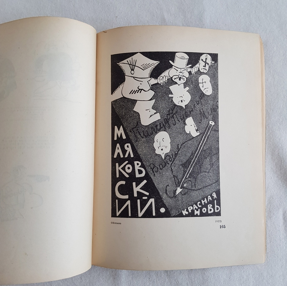 "Владимир Маяковский". 1932г.