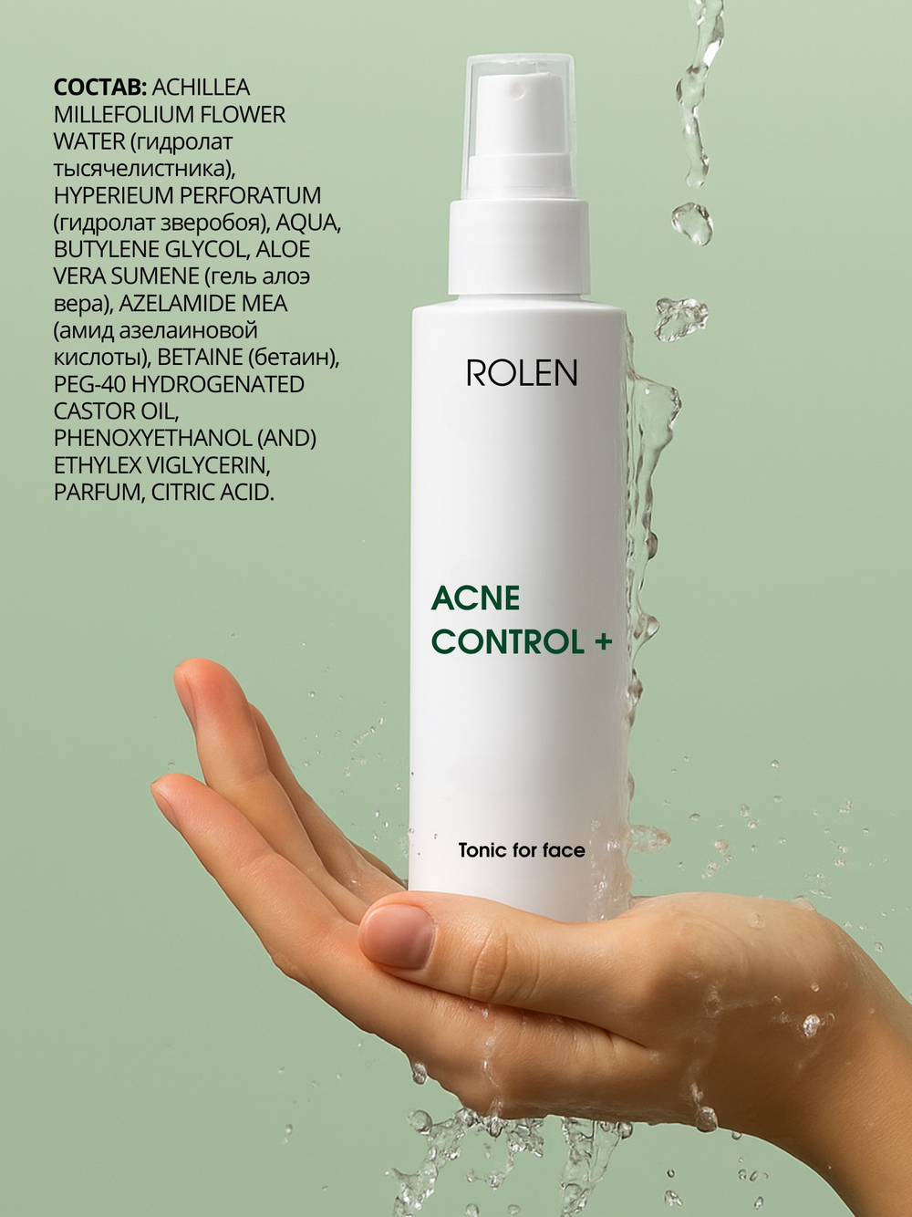 Балансирующий тоник для лица ROLEN ACNE CONTROL + 150 ml