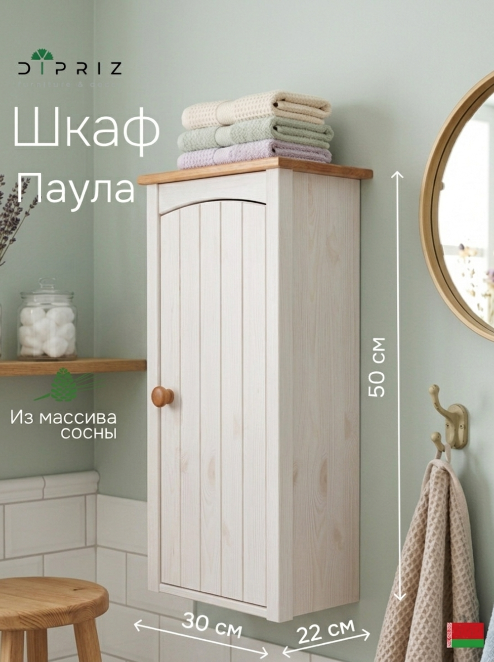 Шкаф навесной, 34х21х70, Паула, для ванной, правый, белый/черри, Dipriz