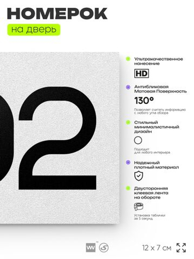 Номер на дверь 402, табличка на дверь для офиса, квартиры, кабинета, аудитории, склада, белая 120х70 мм, Айдентика Технолоджи