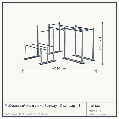 Мобильный комплекс Воркаут Стандарт-8 — от 153 000 ₽