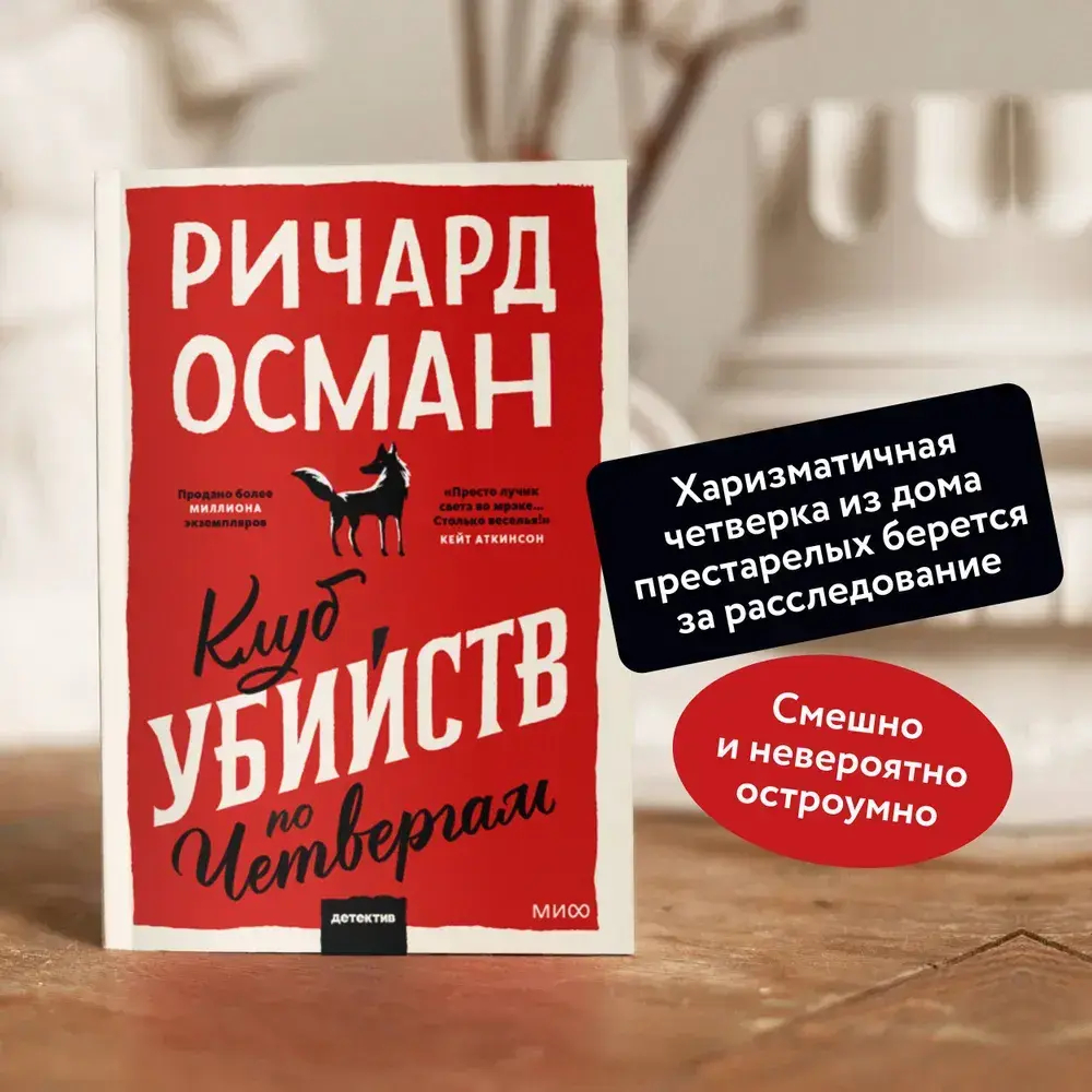 Клуб убийств по четвергам