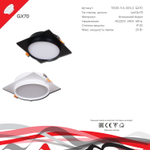 70001-9.0-001LD GX70 WT светильник точечный Reluce Technical, GX70х1