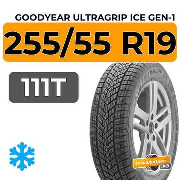 Goodyear UltraGrip Ice Gen-1 SUV 255/55 R19 111T XL