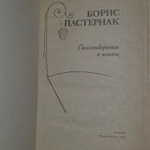 Стихотворения и поэмы. Пастернак Б.