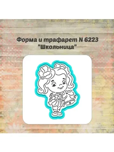 Вырубка, трафарет для пряника, школьница