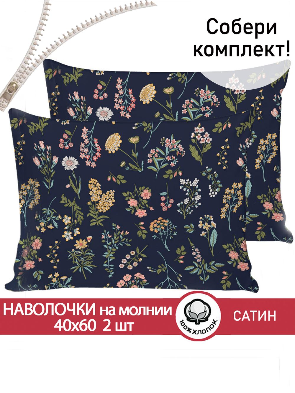 Комплект наволочек 2шт "Botany" 40х60 см Сказка сатин