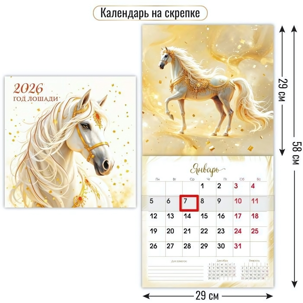 Календарь на скрепке с курсором 2026 290х290 символ года 9772 (Квадра)