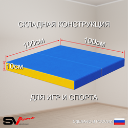 Спортивный мат 100 х 100 х 10 см складной, сине/желтый