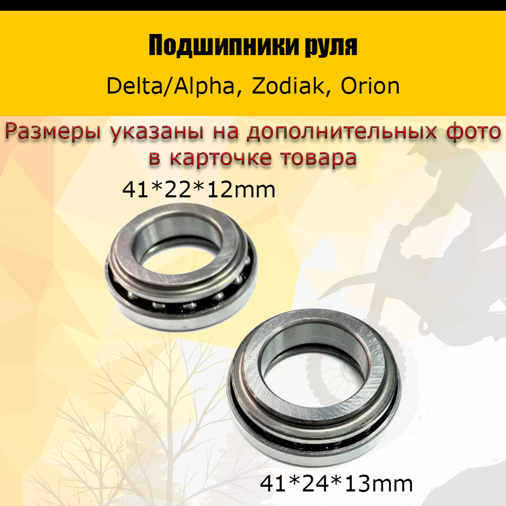 P0t Bt0 K0 Подшипники руля Alpha, Delta, Orion, Zodiak
