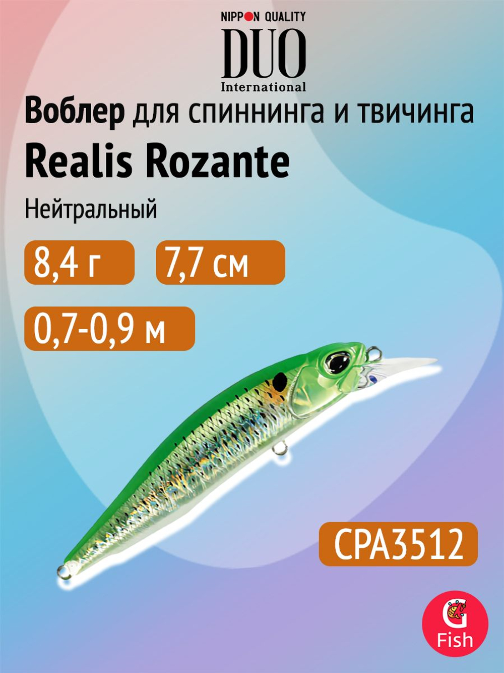Воблер DUO Realis Rozante Shad 57MR, CCC3263 GA Tiger