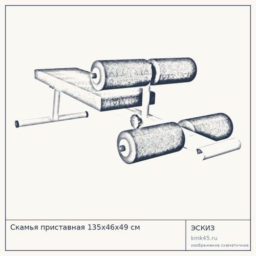Скамья приставная 135х46х49 см — от 5 600 ₽