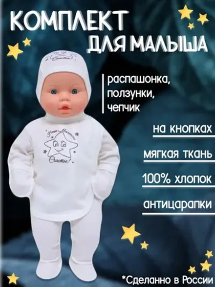 Комплект нательный для новорожденных