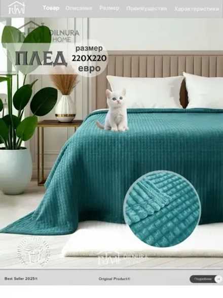 Плед евро 200х220 для дивана и кровати