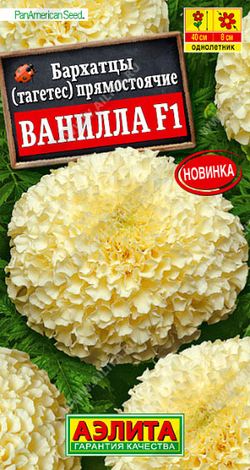 Бархатцы Ванилла прям. 7шт Ц Аэлита