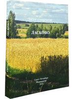 Ласково