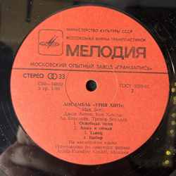 Винтажная виниловая пластинка LP Uriah Heep, Ансамбль Урия Хип (СССР 1980)