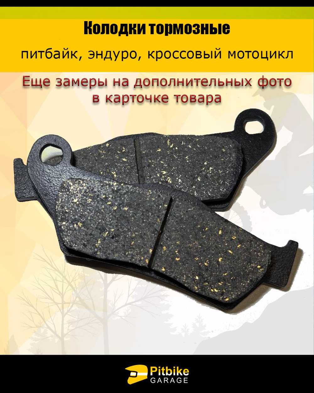 P+- Bt0 Колодки тормозные для дорожных и эндуро мотоциклов