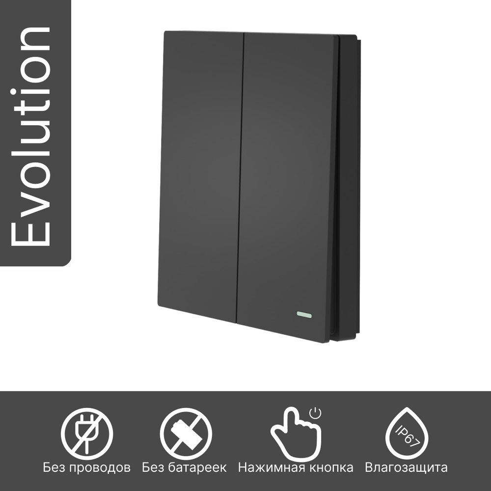 Беспроводной выключатель GRITT Evolution 2кл. антрацит комплект: 1 выкл., 2 реле 500Вт EV231220BL