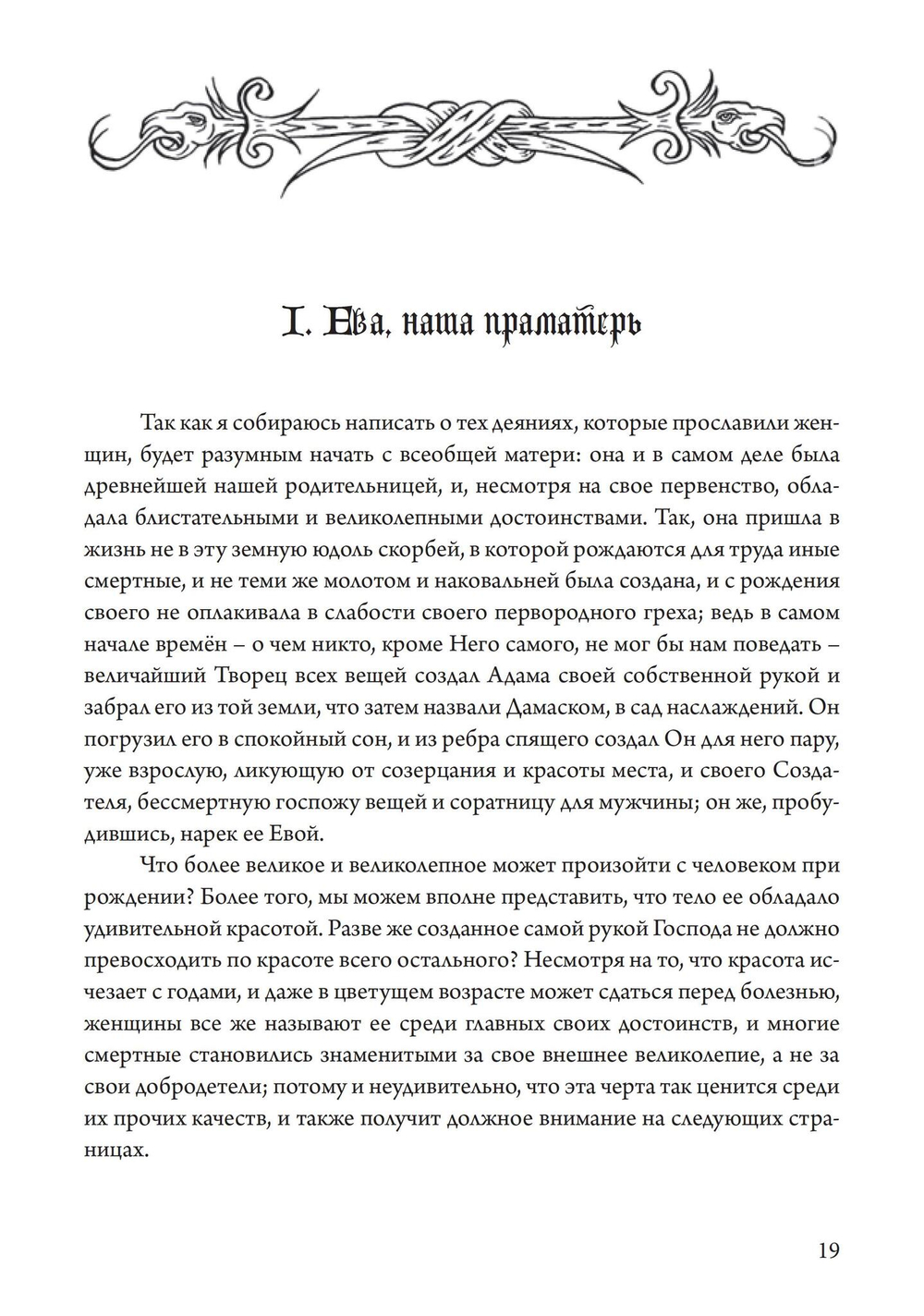 О знаменитых женщинах
