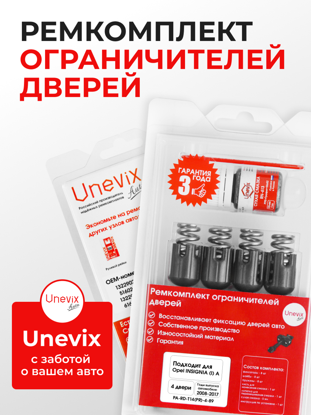 Ремкомплект ограничителей дверей Opel INSIGNIA (I) A [Кузов: 0G-A] (4 двери, тип 14) 2008-2017