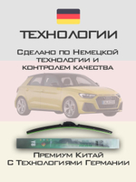 Щетки стеклоочистителя HUOYE Y8 650/450 мм на Audi A1 | Push button
