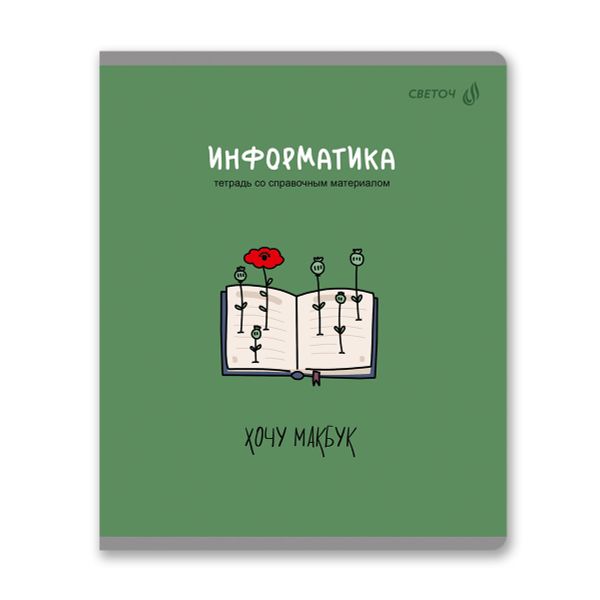Комплект тетрадей со справочными материалами Большая перемена, выбор.лак, A5 48 л. 12 шт на скобе 65 г/м², белизна 100% 1 шт клетка/линия, 01884 12 предметов, Светоч Т295
