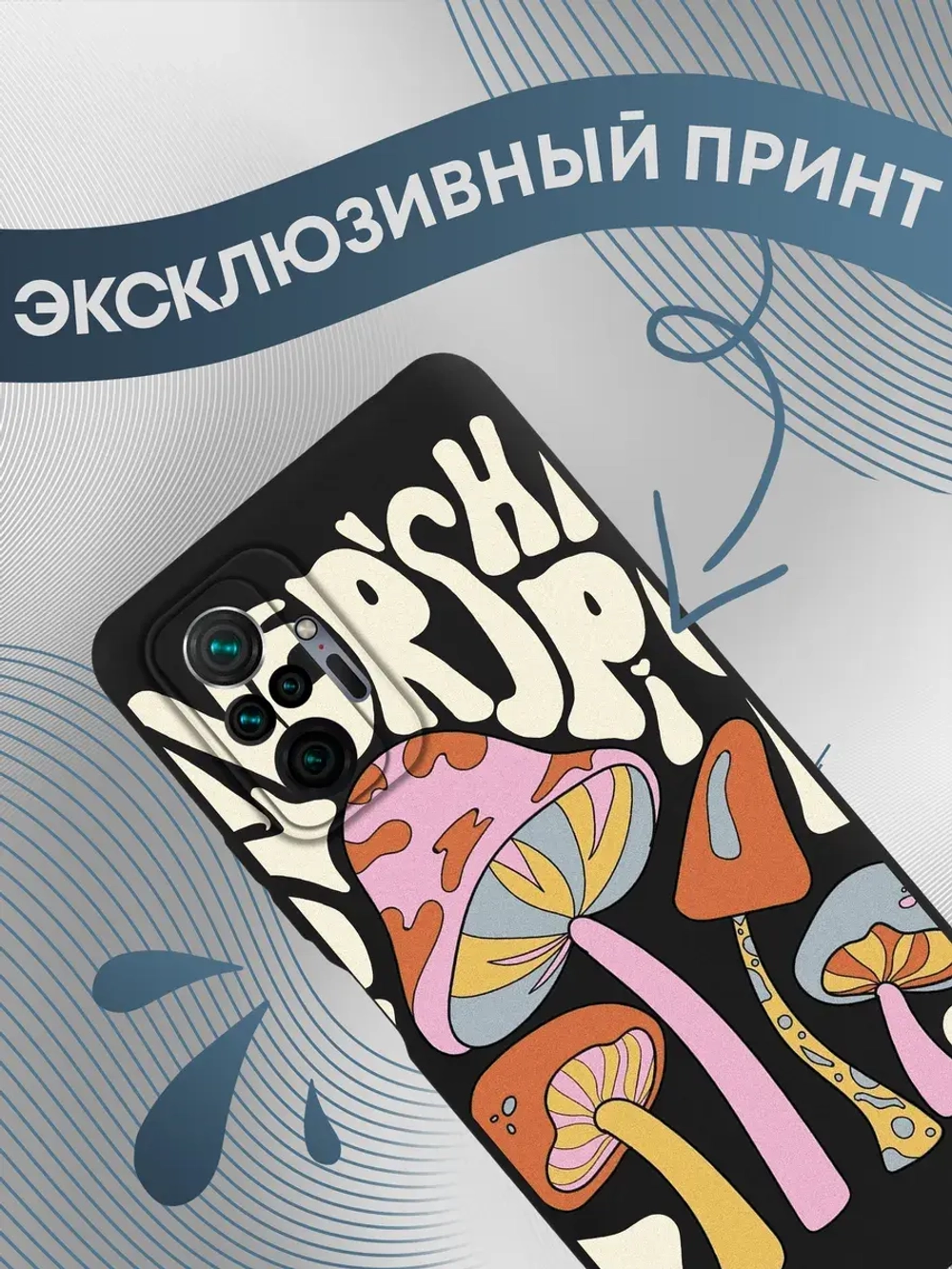 Чехлы на Xiaomi Redmi Note 10 Pro