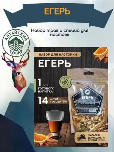 Набор для настойки Егерь (Алтайский товар) 1 шт