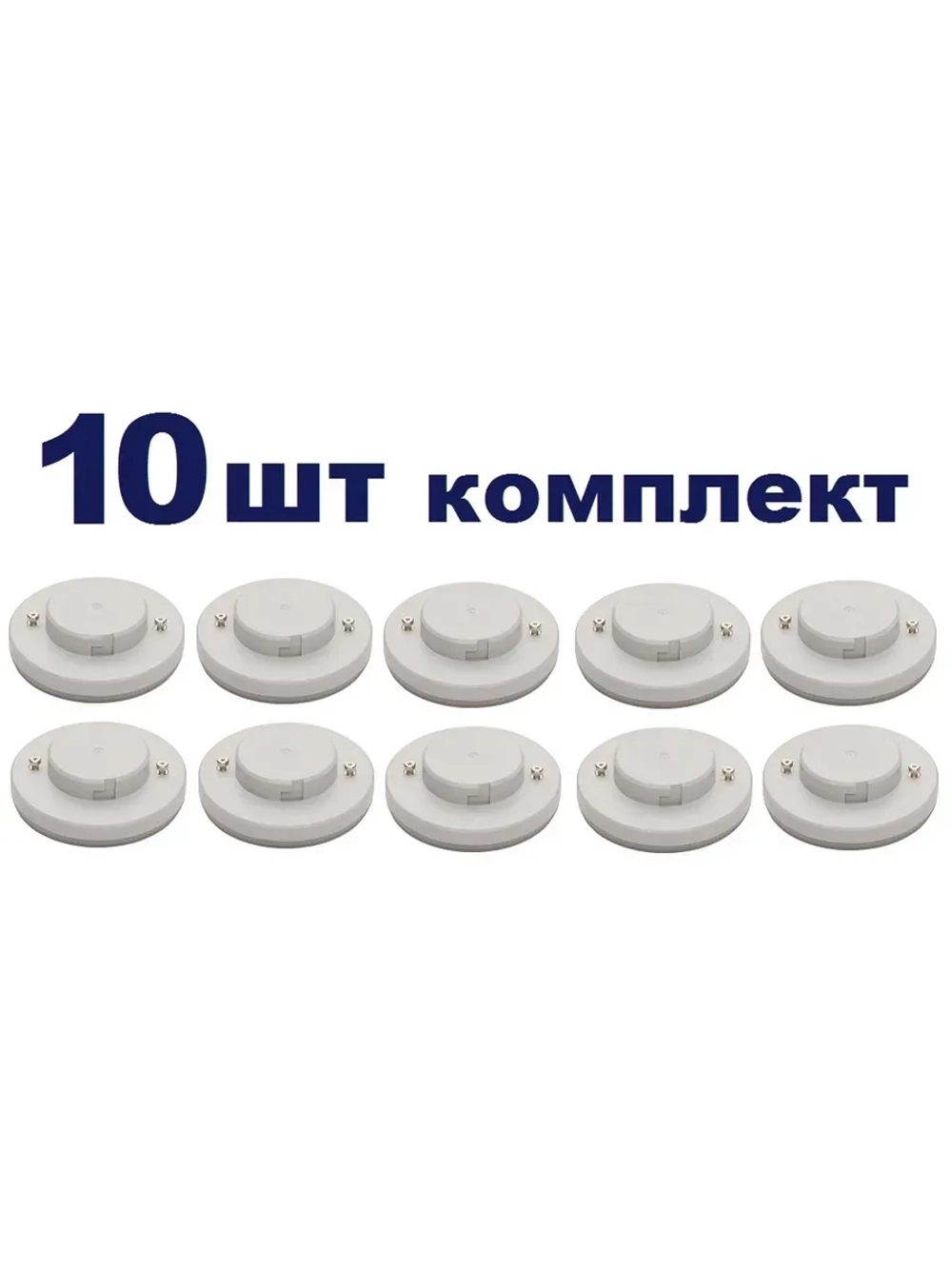 Светодиодная LED лампа GX53 8W тёпл. 10шт