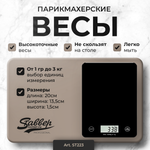 Весы парикмахерские высокоточные LUX черные
