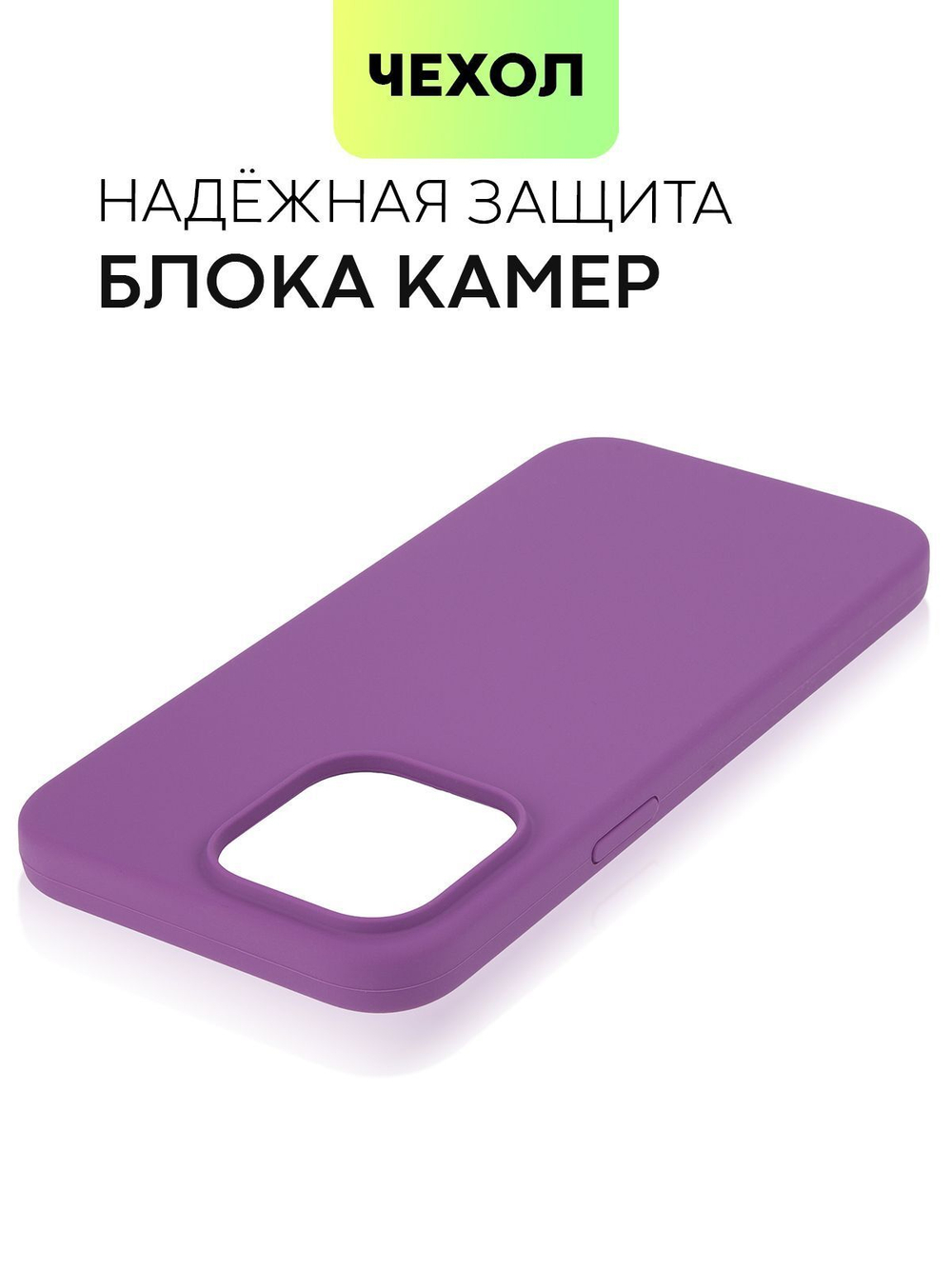 Чехол BROSCORP для Apple iPhone 15 Pro Max (арт.IP15PROMAX-SOFTRUBBER-PURPLE )