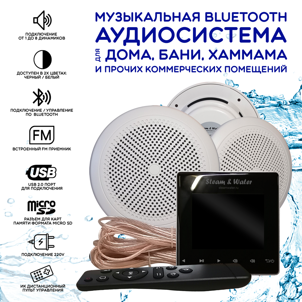 Комплект влагостойкой акустики для бани, сауны и хамама - SW 4 Black STANDART