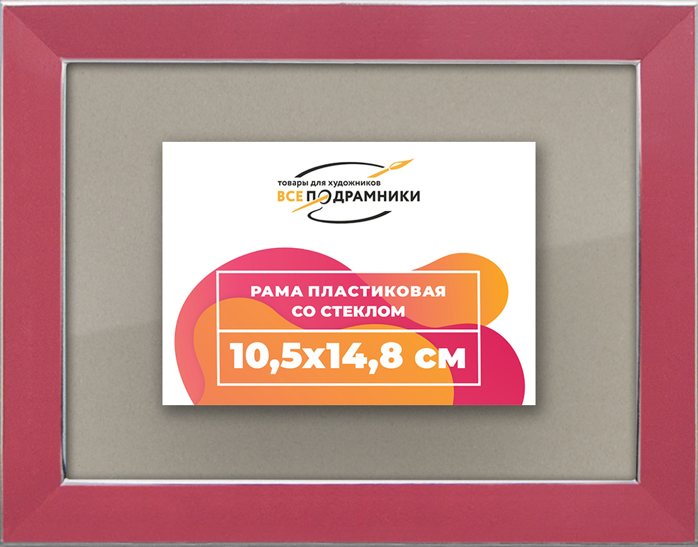 Рамка 10,5x14,8 для постера и фотографий