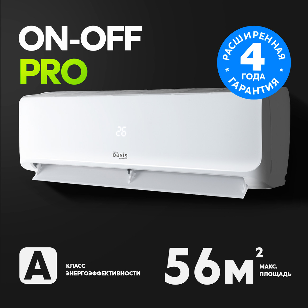 Сплит-система кондиционер Oasis O O-18 Pro 50 м²