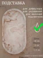 Декоративная подставка из гипса бежевый мрамор покрыта лаком