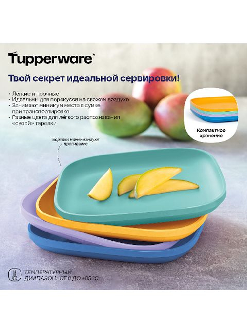 Набор тарелок Эко+, 4шт.