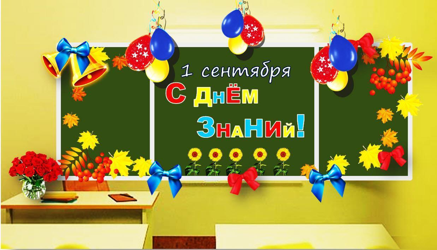 Оформление школьной доски