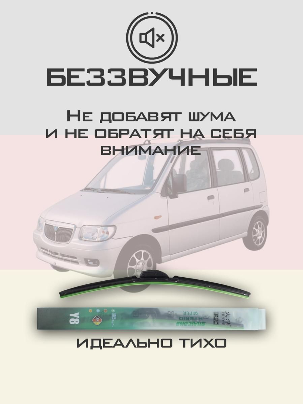 Щетки стеклоочистителя HUOYE Y8 425/350 мм на FAW Jinn | Hook/J-Hook