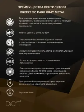 Вентилятор накладной BREEZE D125 обр.клапан темно-серый металлик DICITI