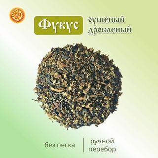 Фукус водоросли сушеные.