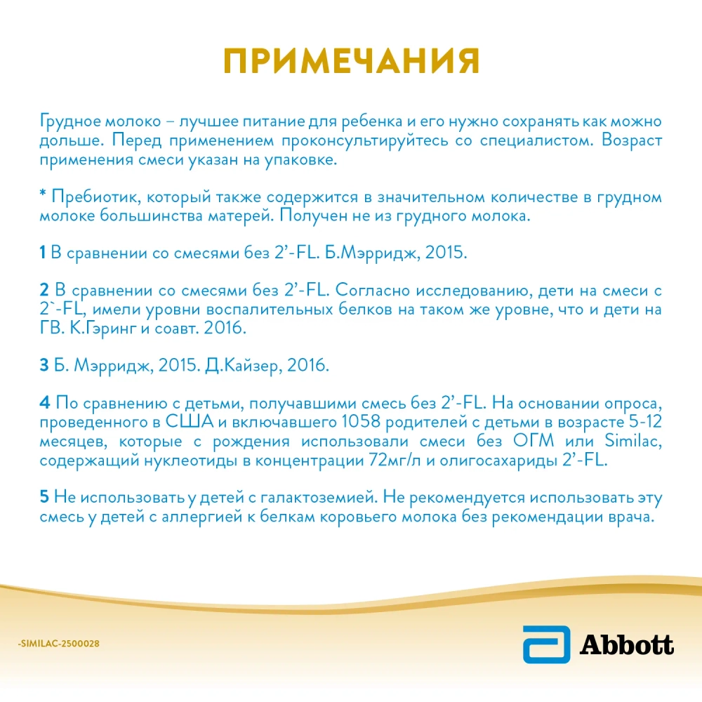 Смесь Similac Голд 2 800г с 6 месяцев