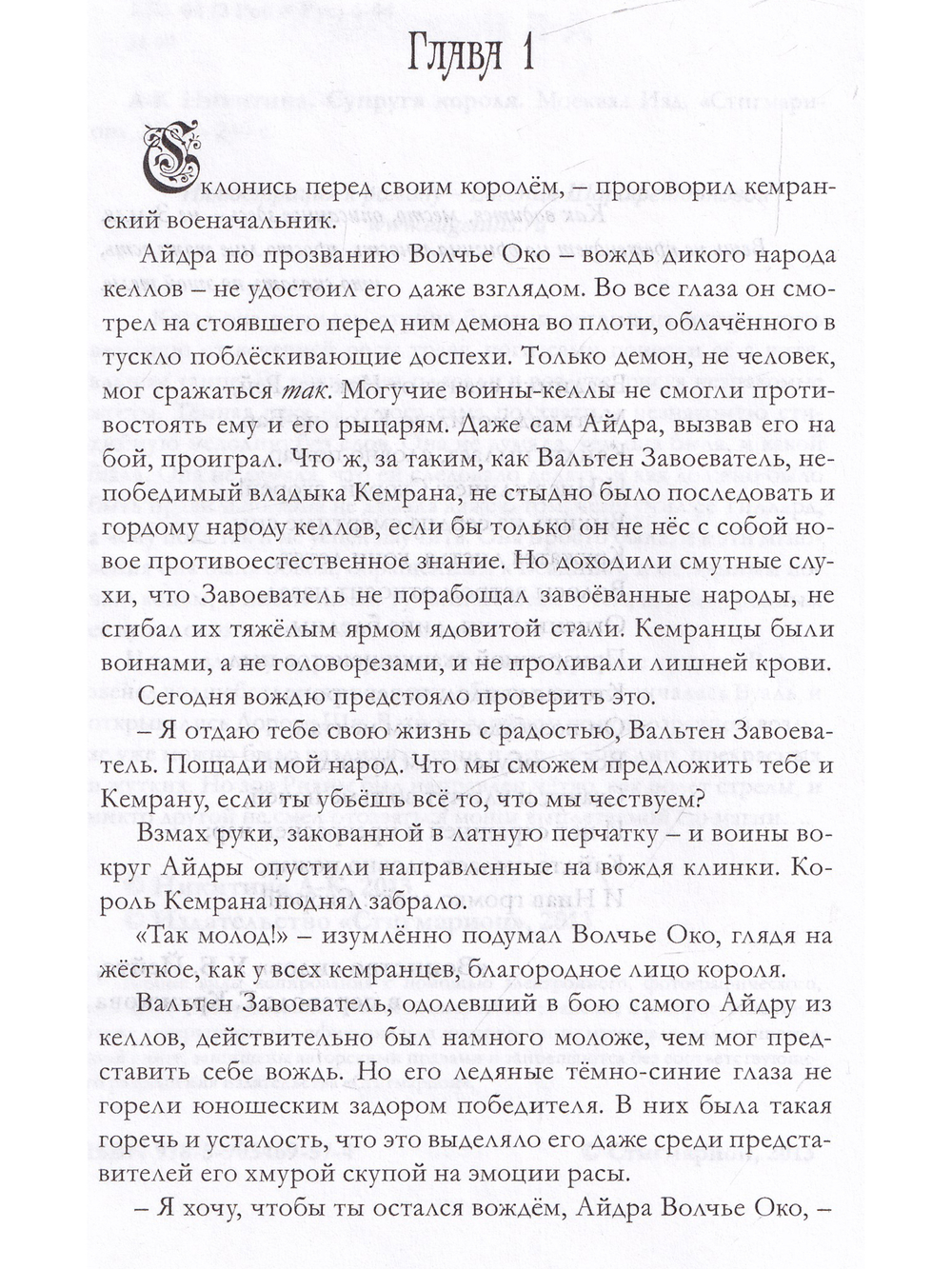 Супруга короля