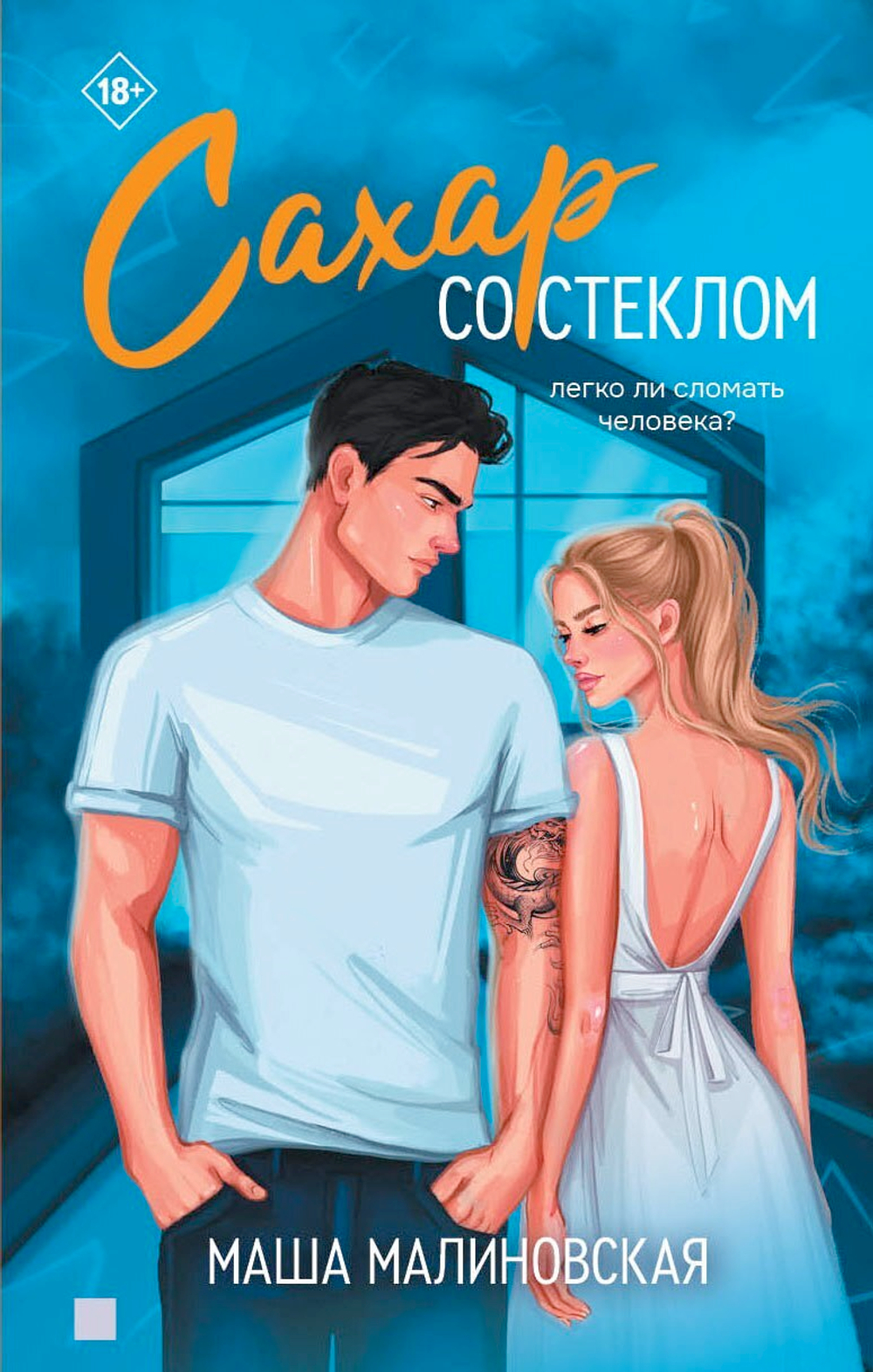Сахар со стеклом