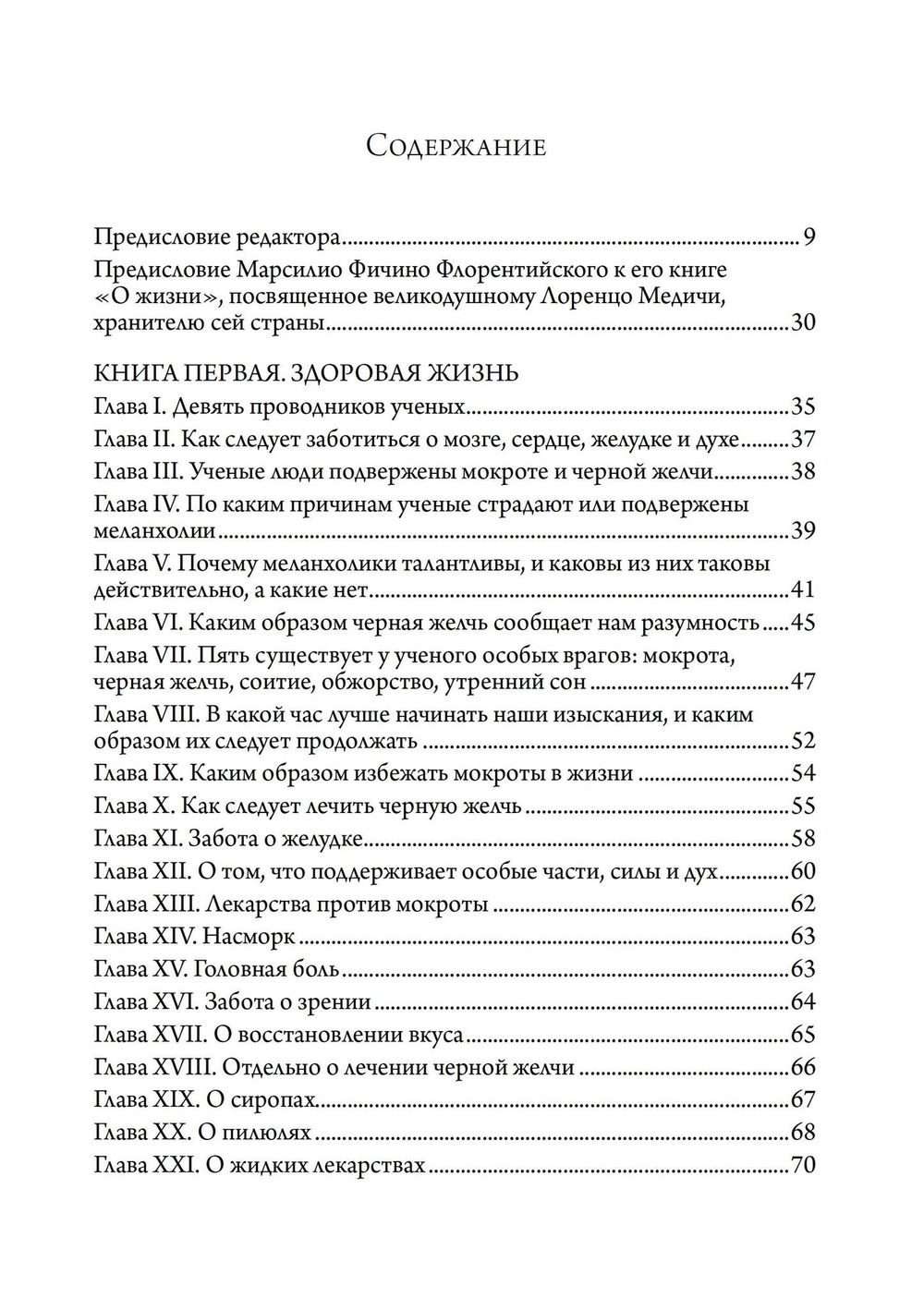 Три книги о жизни