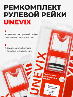Ремкомплект рулевой рейки для ЭУР Nissan X-TRAIL (III) (2013-н.в.) (R-20)