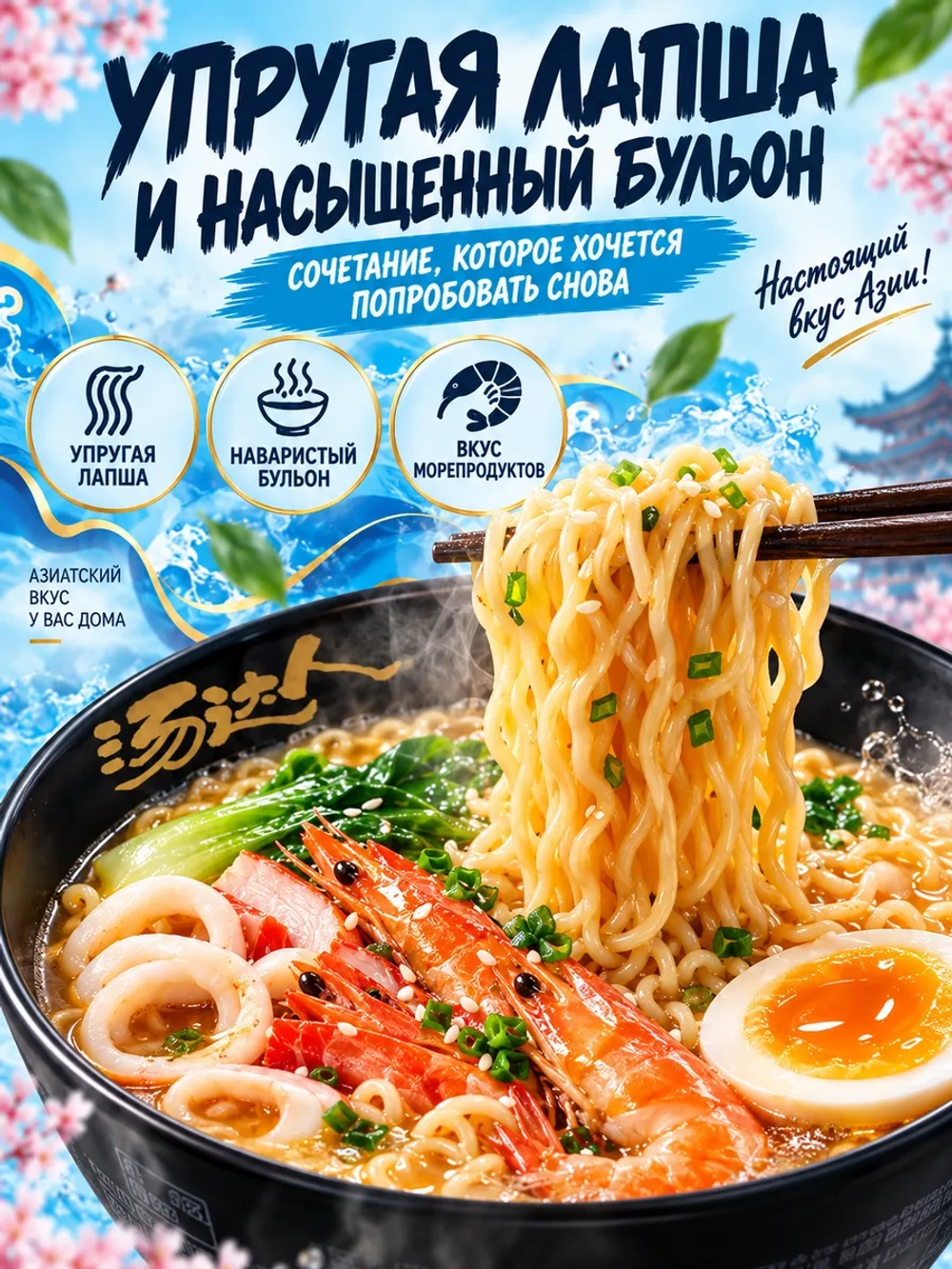 Рамен-Суп по-японски со вкусом "Морской Коктейль" 120 г