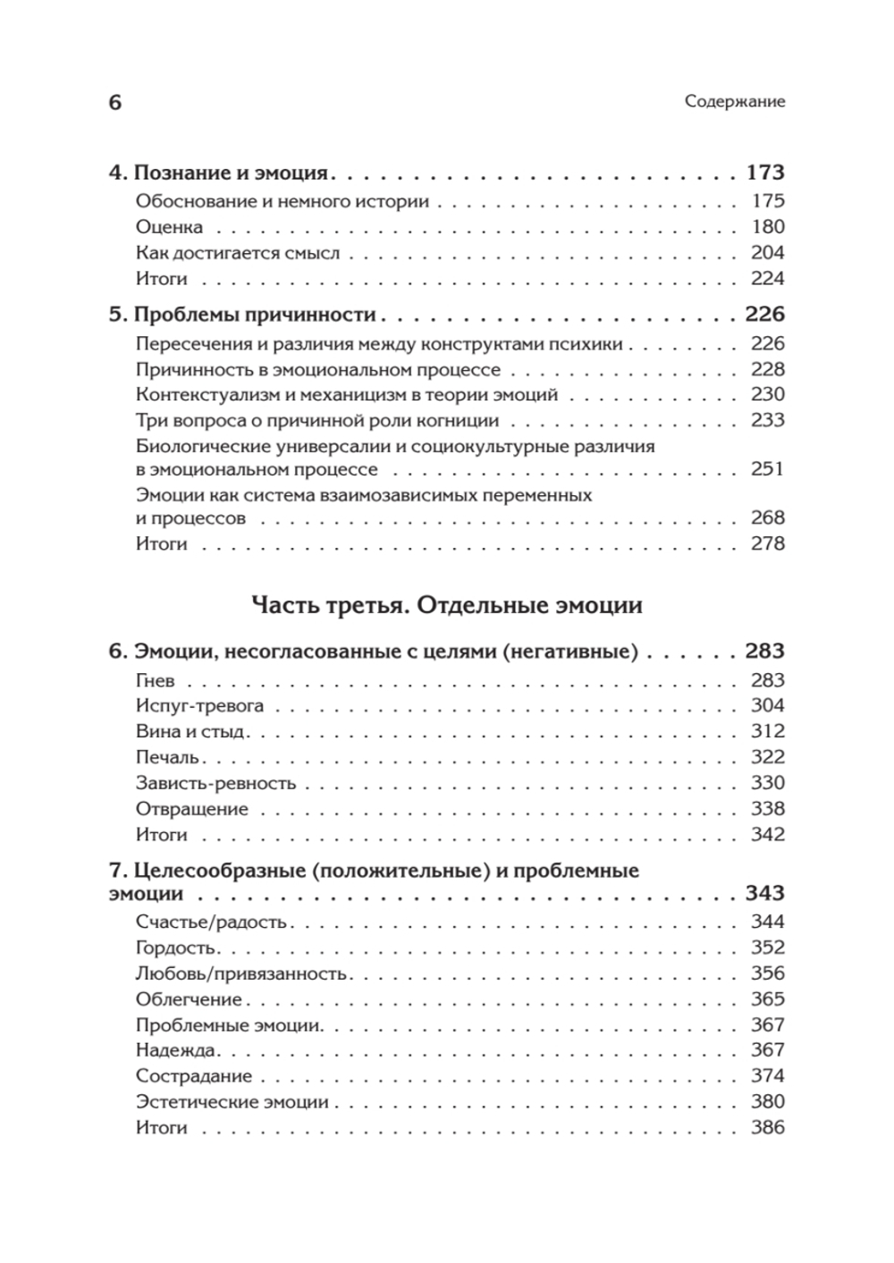 Эмоции и адаптация