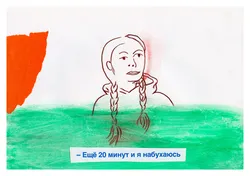 Открытка «20 минут» syhmen